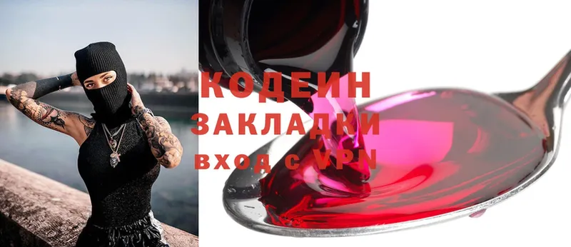 Кодеин Purple Drank  блэк спрут вход  Ступино 